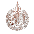 Pikkukuva 1 / 5: EID AL FITR Islamilainen seinätaide Ayatul Kursi -tarra rose gold