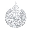 Pikkukuva 1 / 5: EID AL FITR Islamilainen seinätaide Ayatul Kursi -tarra silver