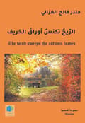 Vinden sveper höstbladen (arabiska) 9789198623543
