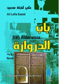 Alderwazaporten. 9789189836112