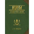 Hedera (inbunden)