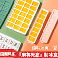 Miniatyrbild 5 av 5: DIY 21-rutnät Mahjong-mönster isform med lock: Stapelbar De