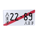 Miniatyrbild 2 av 5: Japansk registreringsskylt Replika Personlig text Nyhet Auto Tag null - 1