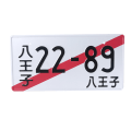 Miniatyrbilde 2 av 5: Online japansk registreringsskilt Replika Personlig tekst Nyhet Auto Tag null - 1