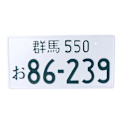 Miniatyrbild 1 av 5: Japansk registreringsskylt Replika Personlig text Nyhet Auto Tag null - 1