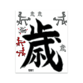 Miniatyrbillede 1 af 4: Klistermærke Klistermærke Japan Symboler, 20 x 24 cm