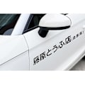 Pikkukuva 3 / 5: Jdm Initial D Drift Japanilainen Kanji Autotarra Automuoti Tarra Ajovalojen Huppu Heijastavat Tarrat Auton ulkovarusteet| |
