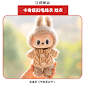 Miniatyrbillede 1 af 3: [HH] for POP MART Labubu 17cm PVC Tøj Monster Popmart Labubu Toand Beklædning Other 2       only clothes