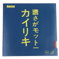 Miniatyrbillede 3 af 5: KOKUTAKU I Original Bordtennisketcher Gummi Ping Pong Spong Red one size
