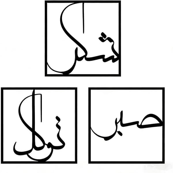 Islamisk metallväggdekor - tredelad uppsättning