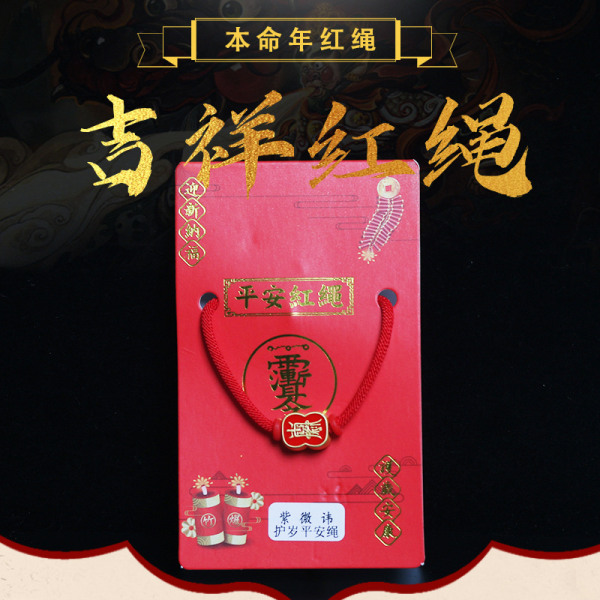 Nyårslivets år gynnsamma röda rep armband, Taisui Ping An röda rep som bär totalt 8 modeller 296
