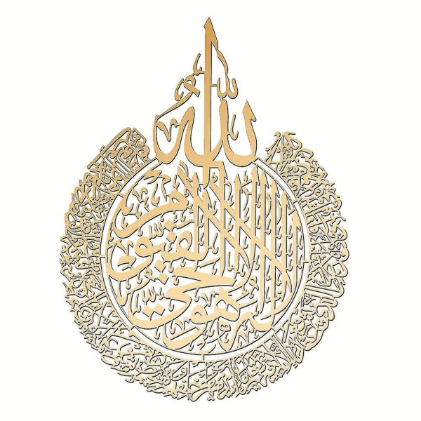 Iwa Concept Ayatul Kursi Metal islamisk vægkunst | Islamisk Ramadan vægdekorationer | Moderne muslimsk indflytningsgave | Arabisk kalligrafi | Koranens væg