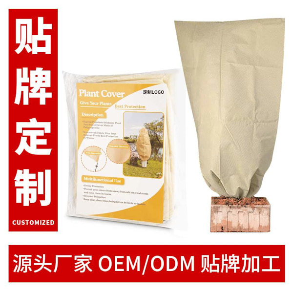 2025 Senaste Modell  WinterPlantAnti-FreezeProtectiveCoverNon-WovenTreeCoverAnti-BacteriaPlantingGrassBagAnti-ColdAndFrost-ResistantPlantEco