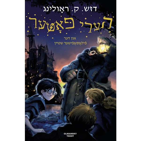 Harry Potter un der filosofisher shteyn 9789198531800