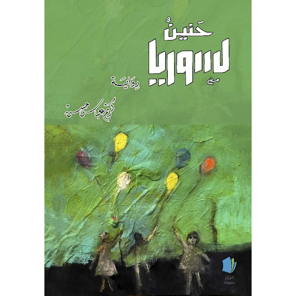 Längtan efter Syrien. 9789189836327