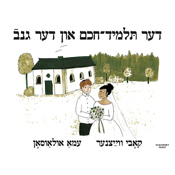 Der talmid-khokhem un der ganef 9789198351897