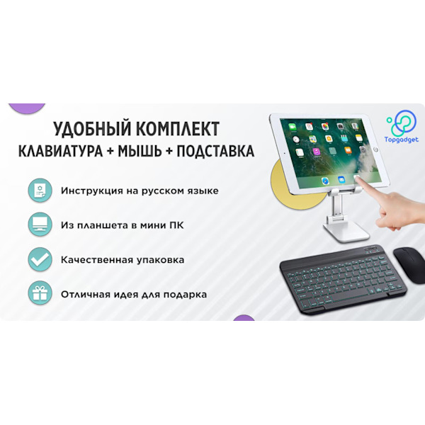 Беспроводная мини Bluetooth Клавиатура Мышь + держатель-подставка в одном Комплекте