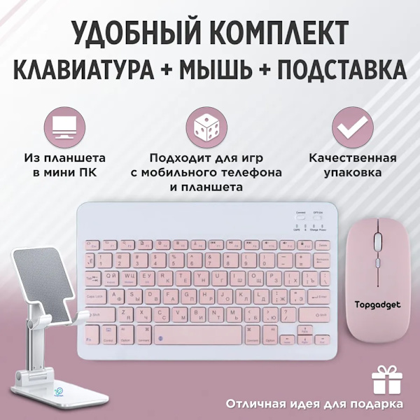 Беспроводная мини Bluetooth Клавиатура Мышь + держатель-подставка в одном Комплекте