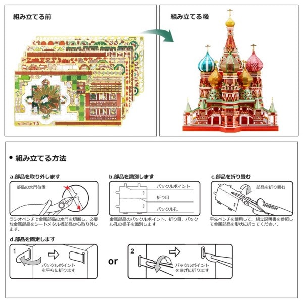 3D Metalli Pulma Malli Rakennus Kits-Saint Basil's Catedral Jigsaw Lelu