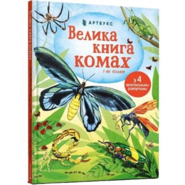 Big Book of Bugs (Ukrainian language) (inbunden, ukr)