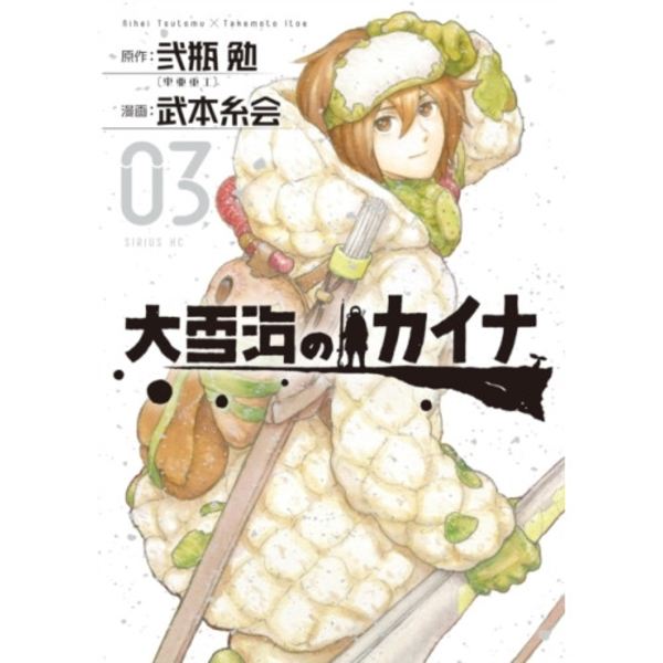Kaina of the Great Snow Sea 3 (häftad, eng)