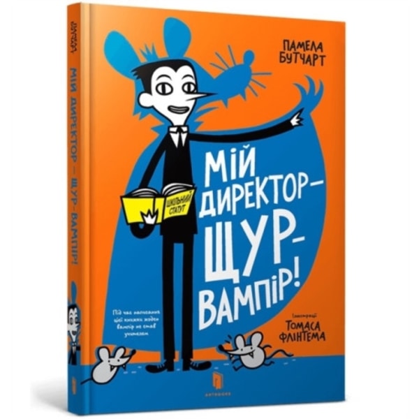 My Headteacher is a Vampire Rat (Ukrainian language) (inbunden, ukr)