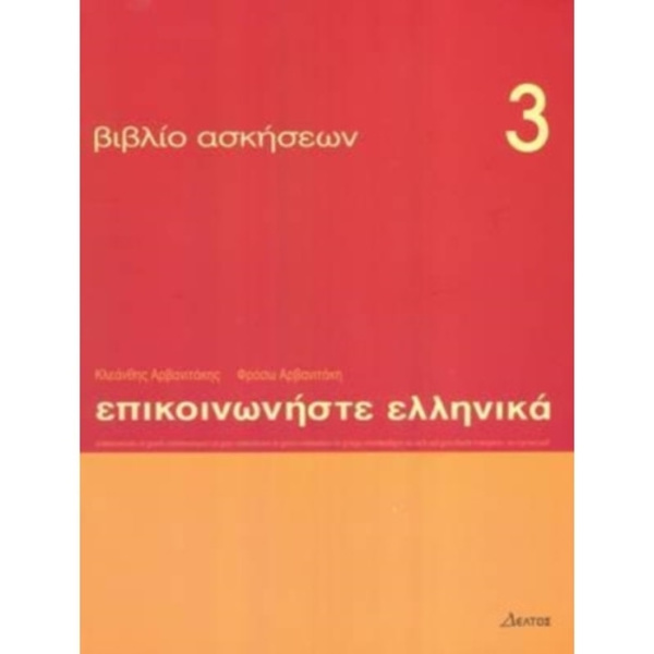 Communicate in Greek 3 - exercises (häftad, eng)