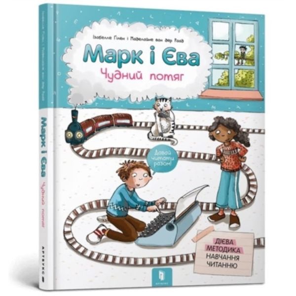 Mark and Eve (Ukrainian language) (inbunden, ukr)