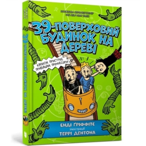 The 39-Storey Treehouse (Ukrainian language) (inbunden, ukr)