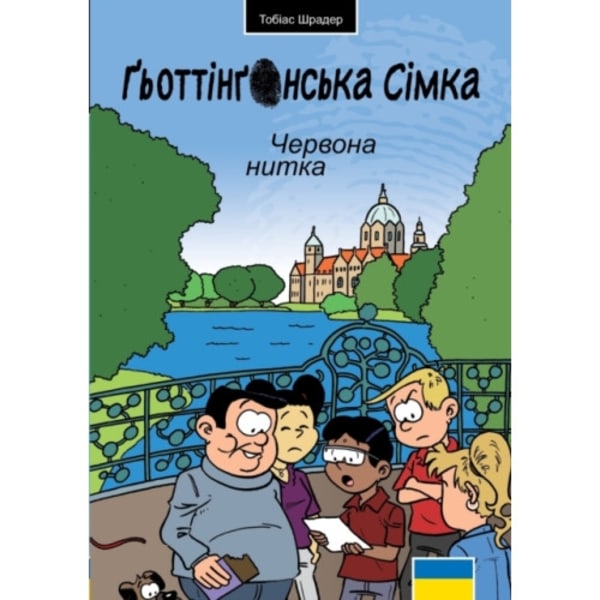 Die Gottinger Sieben (häftad, ukr)