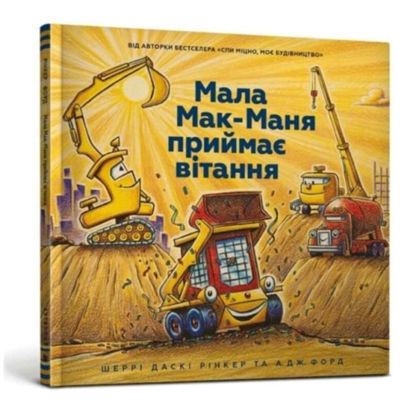 Three Cheers for Kid McGear! (Ukrainian language) (inbunden, ukr)