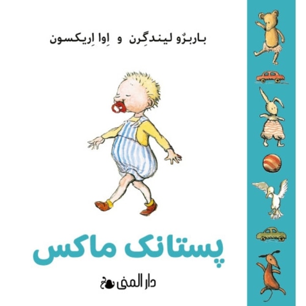 Max napp (dari) (bok, board book, per)