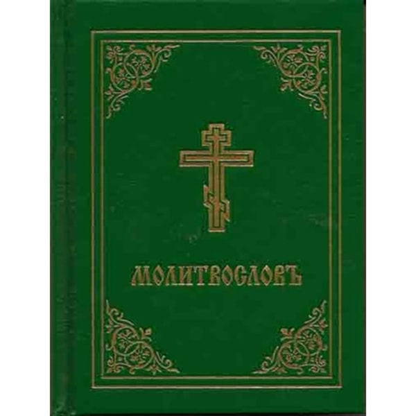 Prayer Book - Molitvoslov (inbunden, chu)