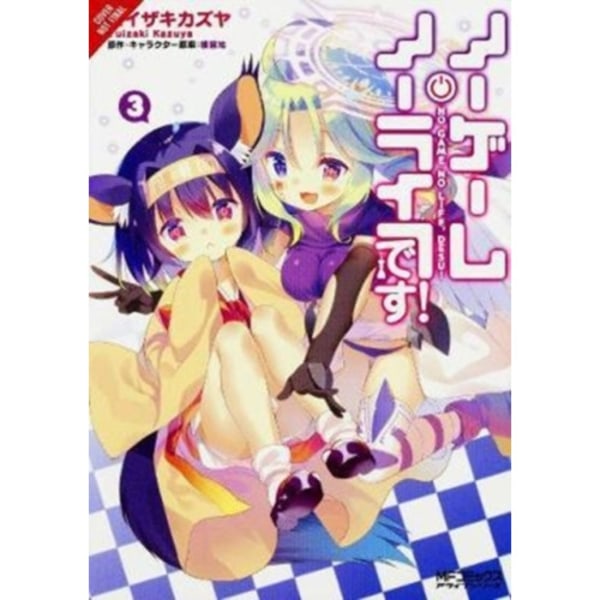 No Game No Life, Please!, Vol. 3 (häftad, eng)