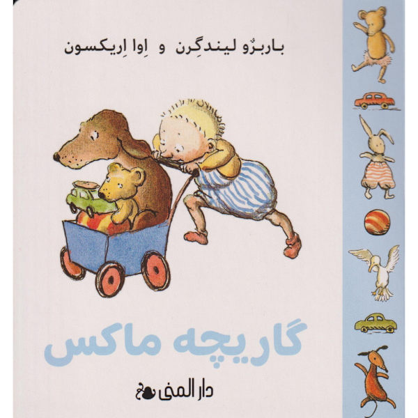 Max dockvagn (dari) (bok, board book, per)