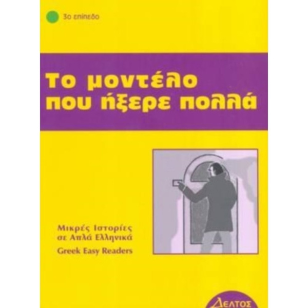 Greek easy readers (häftad, eng)