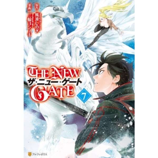 The New Gate Volume 7 (häftad, eng)