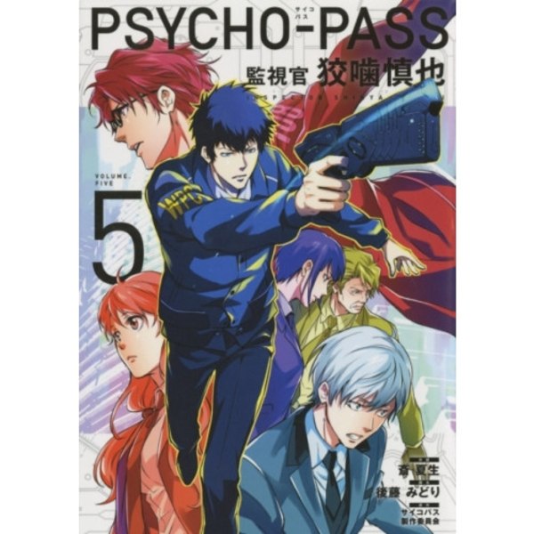 Psycho-Pass: Inspector Shinya Kogami Volume 5 (häftad, eng)