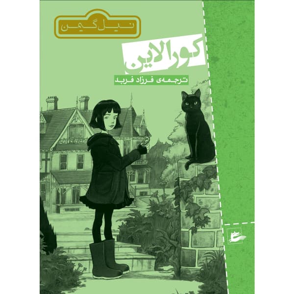 Coraline på persiska (häftad, per)