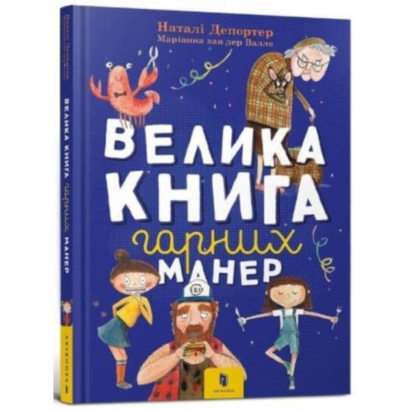 The big book of good manners (Ukrainian language) (inbunden, ukr)