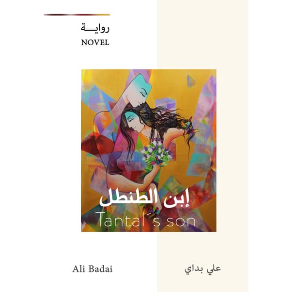 Tantals son (arabiska) (häftad, ara)