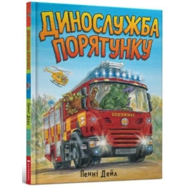 Dinosaur Rescue (Ukrainian language) (inbunden, ukr)