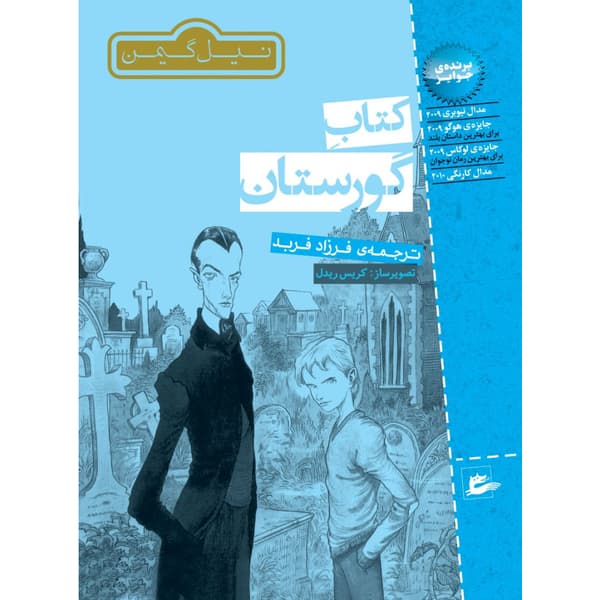 Kyrkogårdsboken (persiska) (häftad, per)