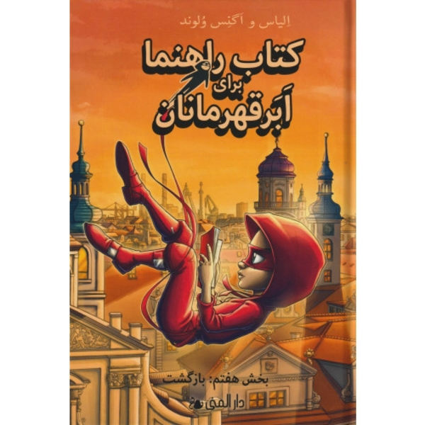 Handbok för superhjältar : Tillbaka (farsi) (inbunden, per)