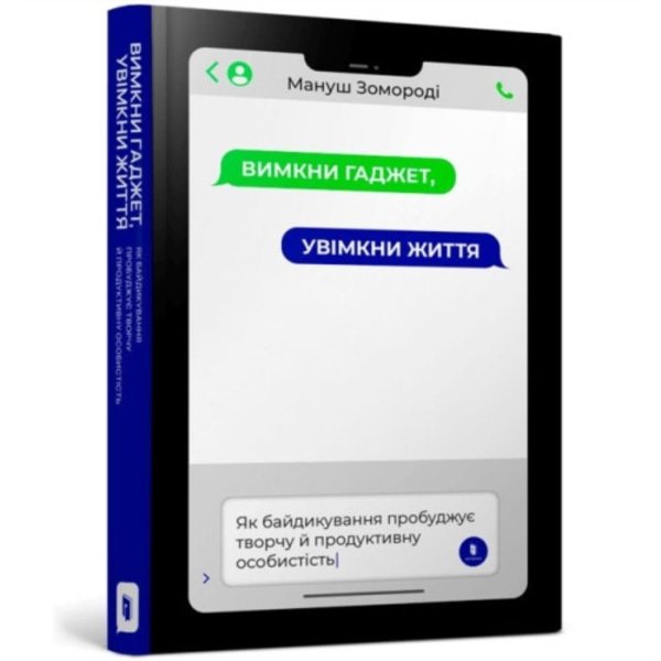 Free your brain from technology to ignite your creativity (Ukrainian language) (inbunden, ukr)