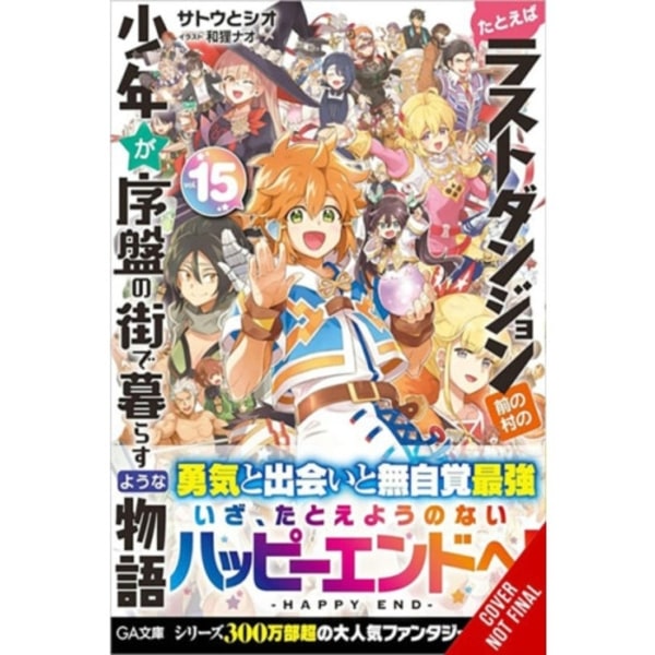 Suppose a Kid from the Last Dungeon Boonies Moved to a Starter Town, Vol. 15 (light novel) (häftad, eng)