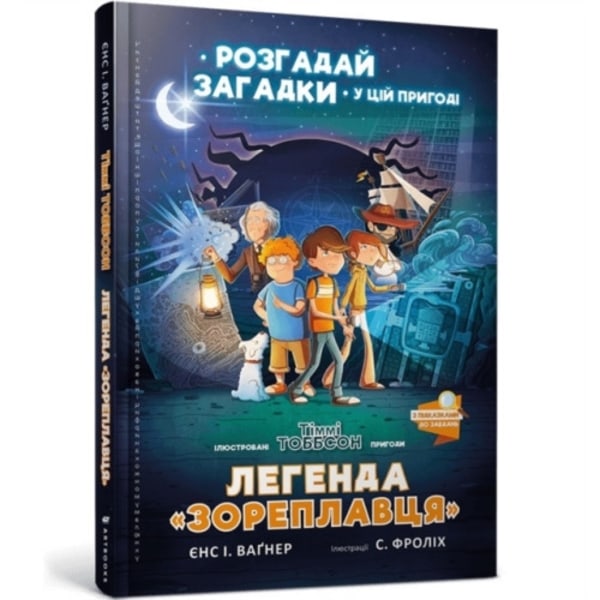 The Legend of the Star Runner (Ukrainian language) (inbunden, ukr)