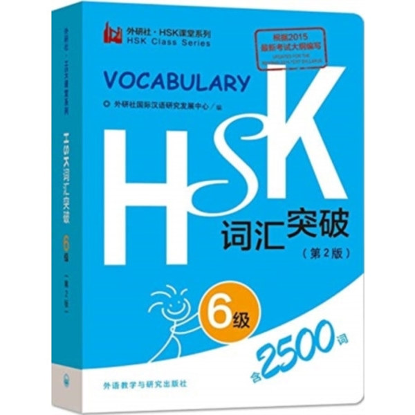 HSK Vocabulary Level 6 (häftad, eng)