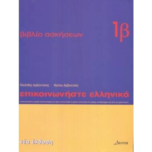 Communicate in Greek (häftad, eng)