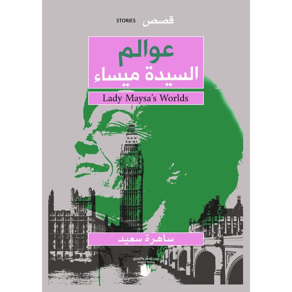 Lady Maysa's worlds (arabiska) (häftad, ara)